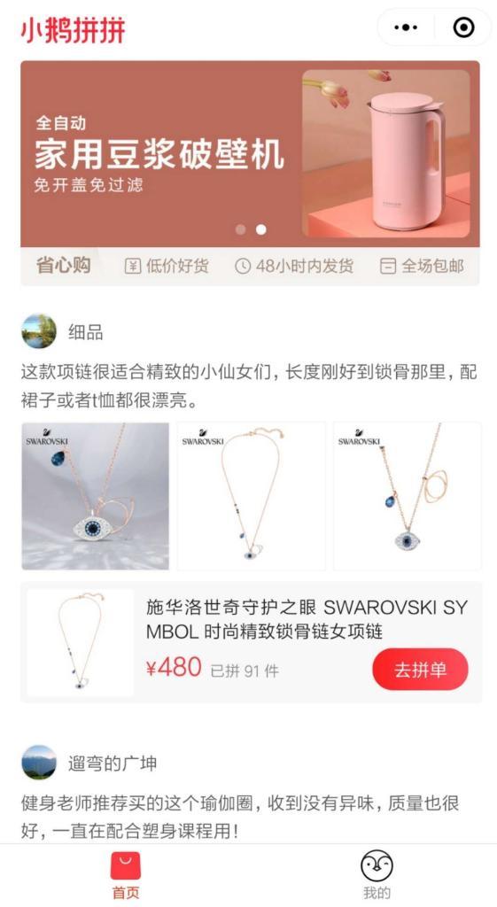 Shenzhen-based tech giant launches group-buying mini program on WeChat. Developing its own version of the popular social commerce platform the main goal